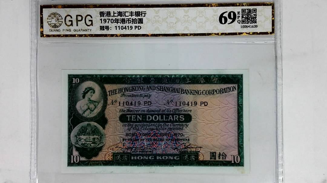1970年港币拾圆
