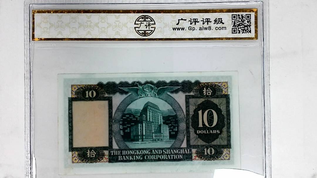 1970年港币拾圆