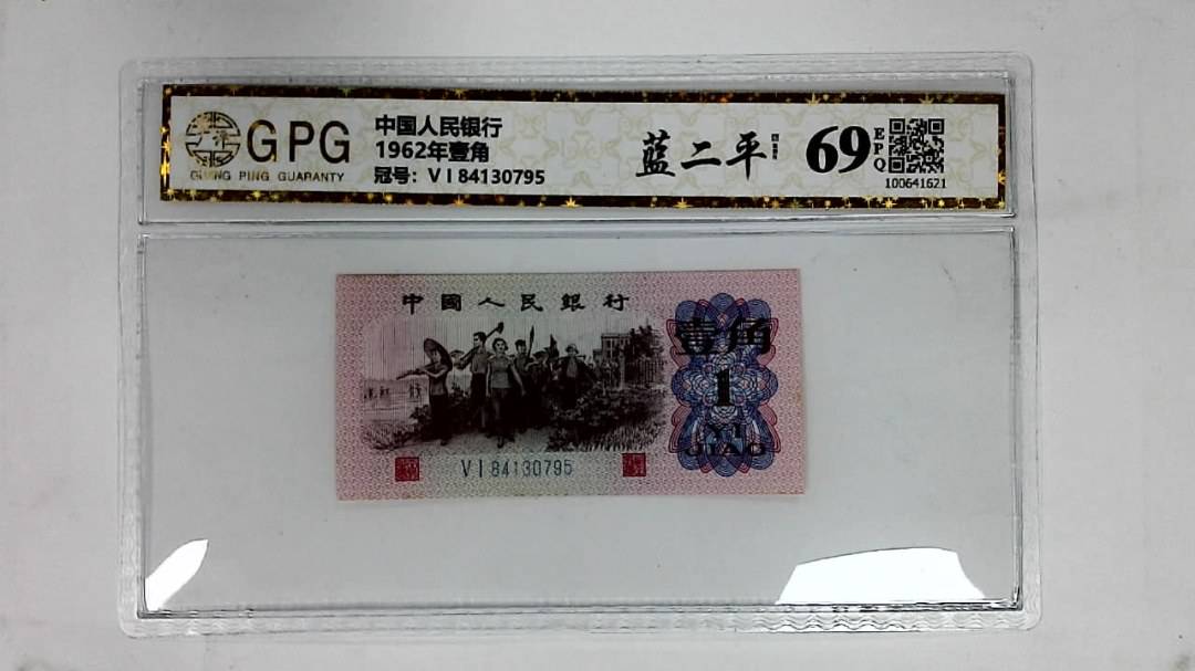 1962年壹角