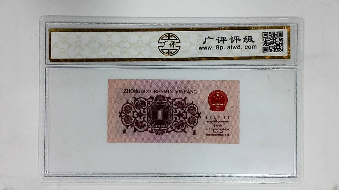 1962年壹角