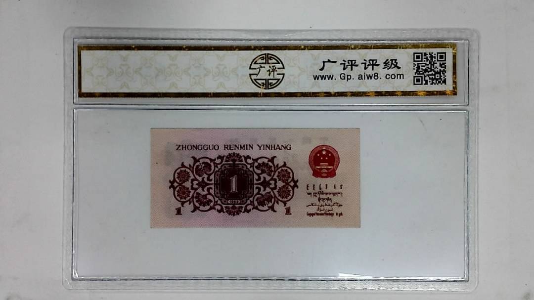 1962年壹角