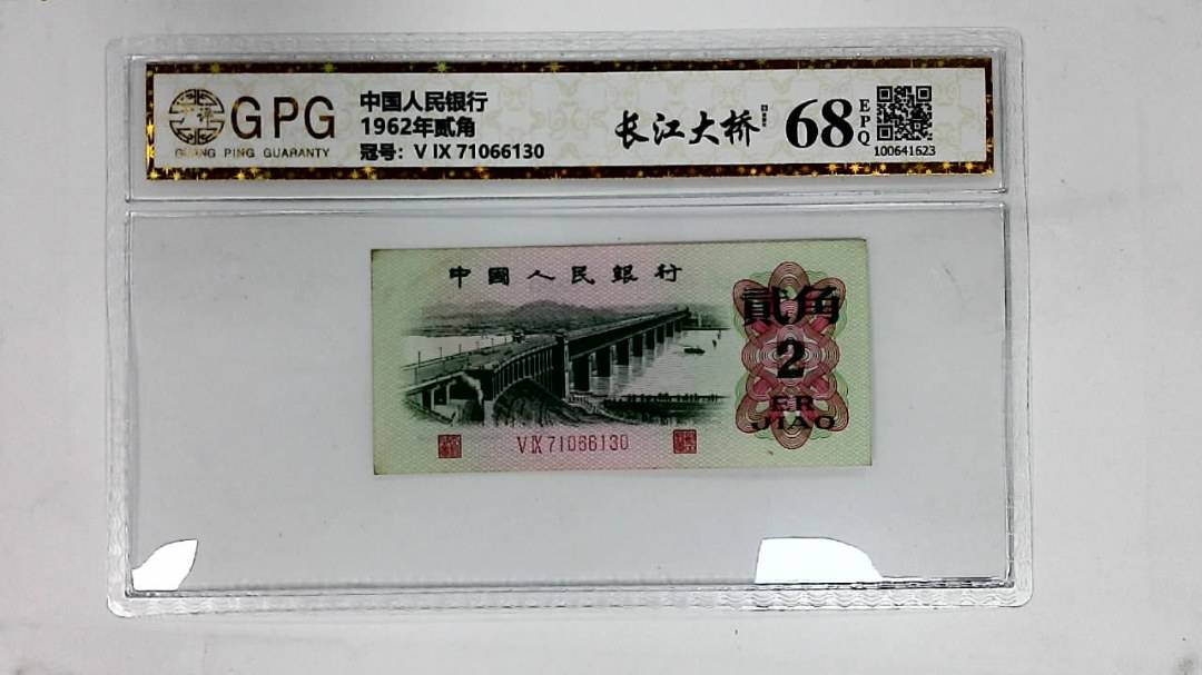 1962年贰角