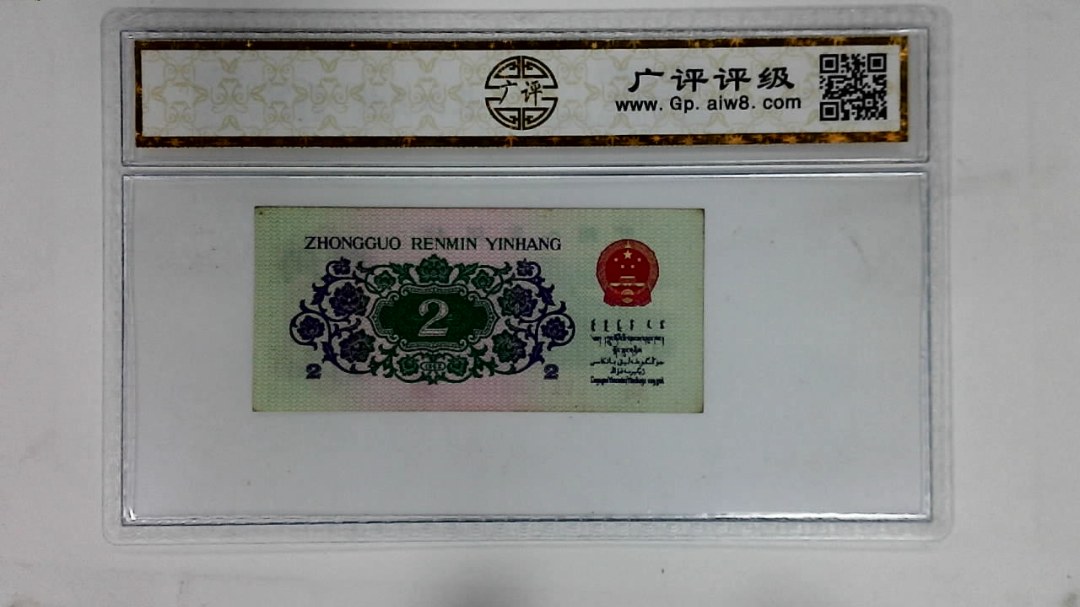 1962年贰角