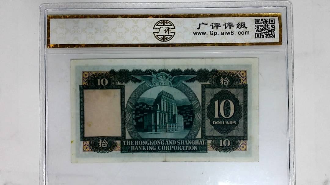 1975年港币拾圆