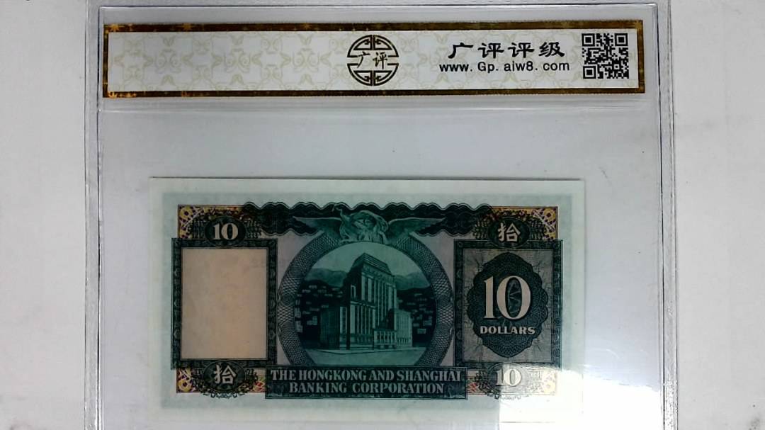 1973年港币拾圆