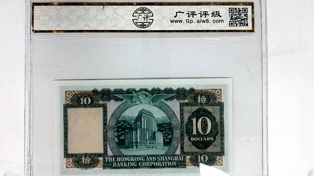 1971年港币拾圆