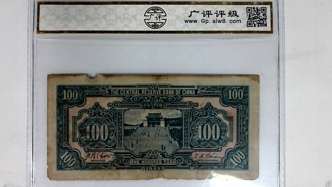 1943年壹百圆