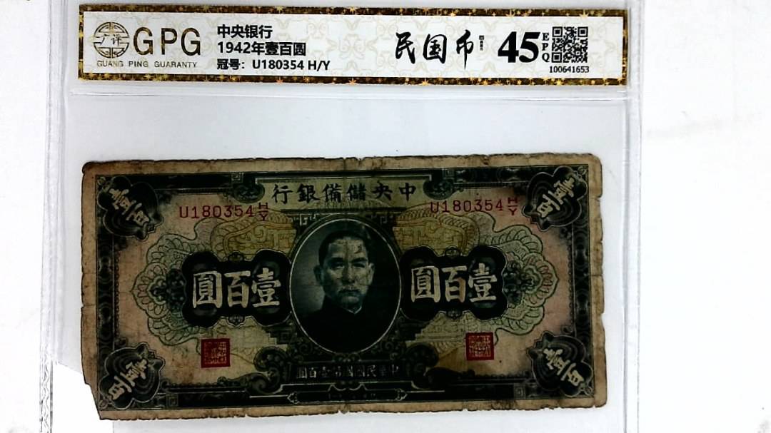 1942年壹百圆
