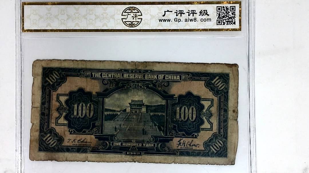 1942年壹百圆
