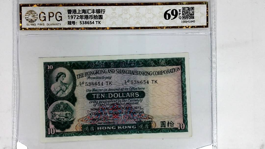 1972年港币拾圆