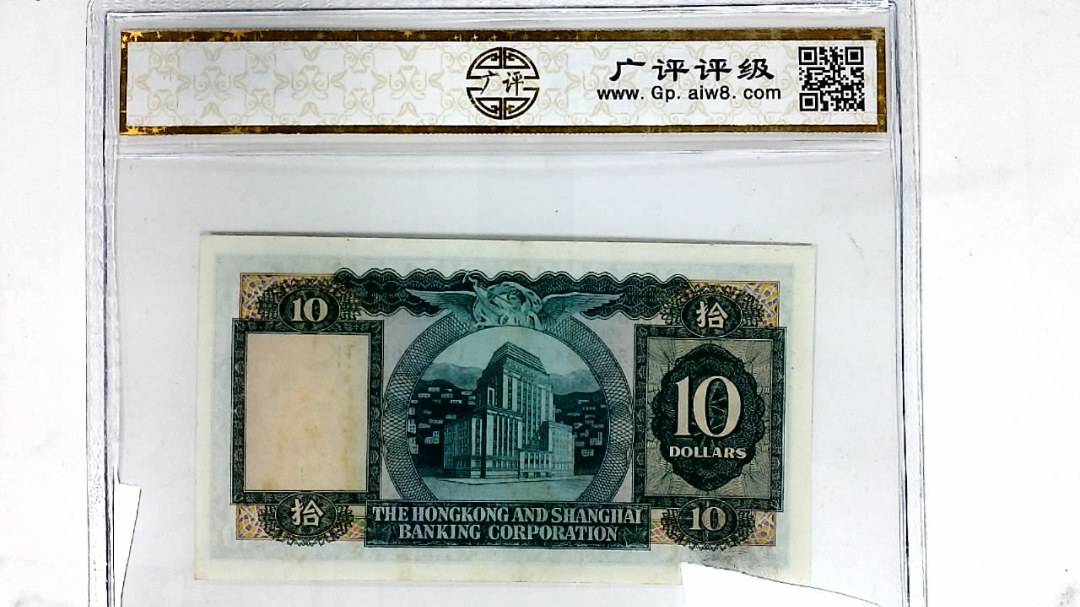 1972年港币拾圆
