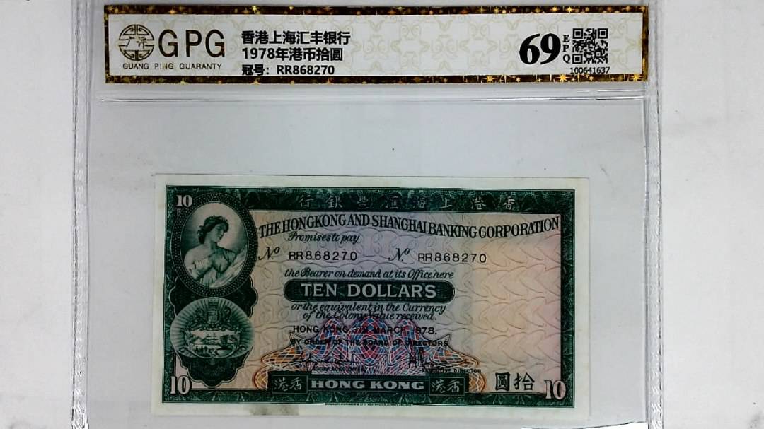 1978年港币拾圆
