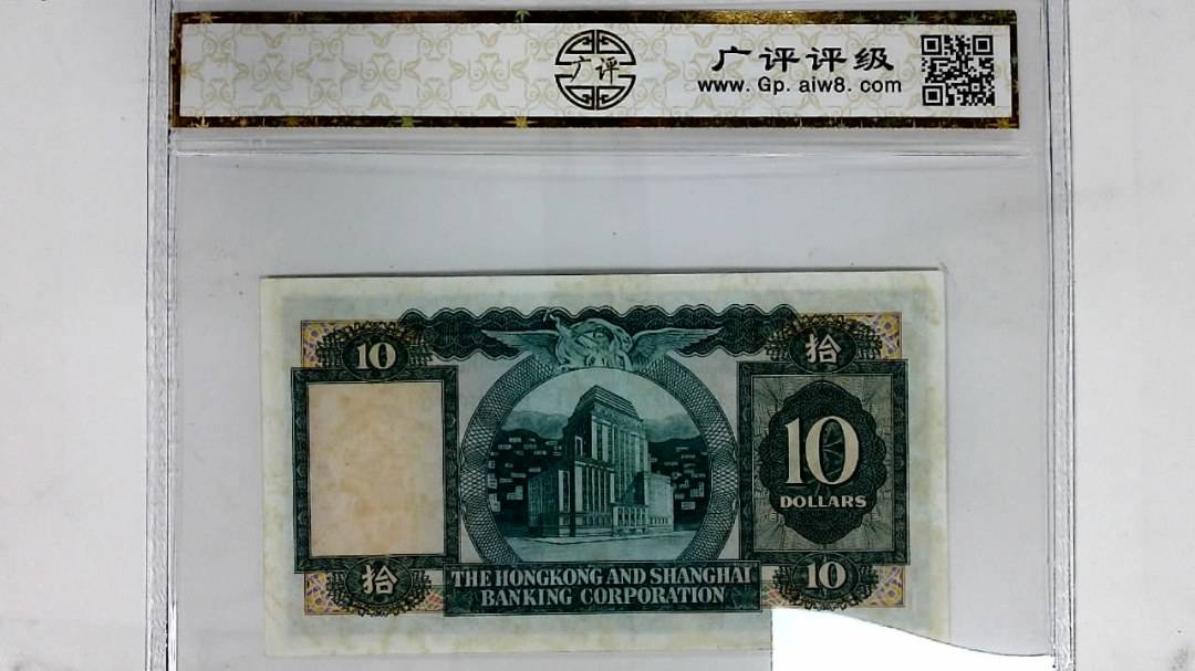 1978年港币拾圆