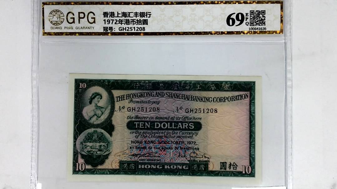 1972年港币拾圆