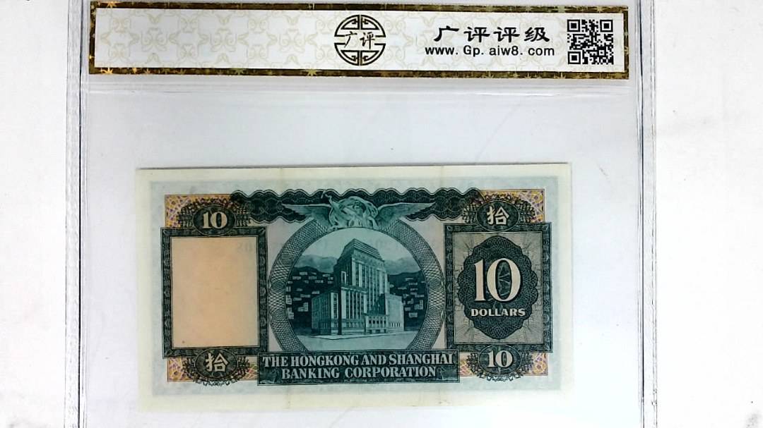 1972年港币拾圆