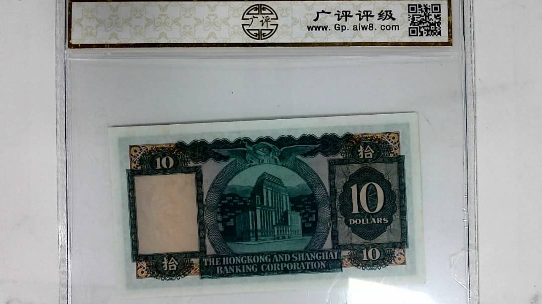 1973年港币拾圆