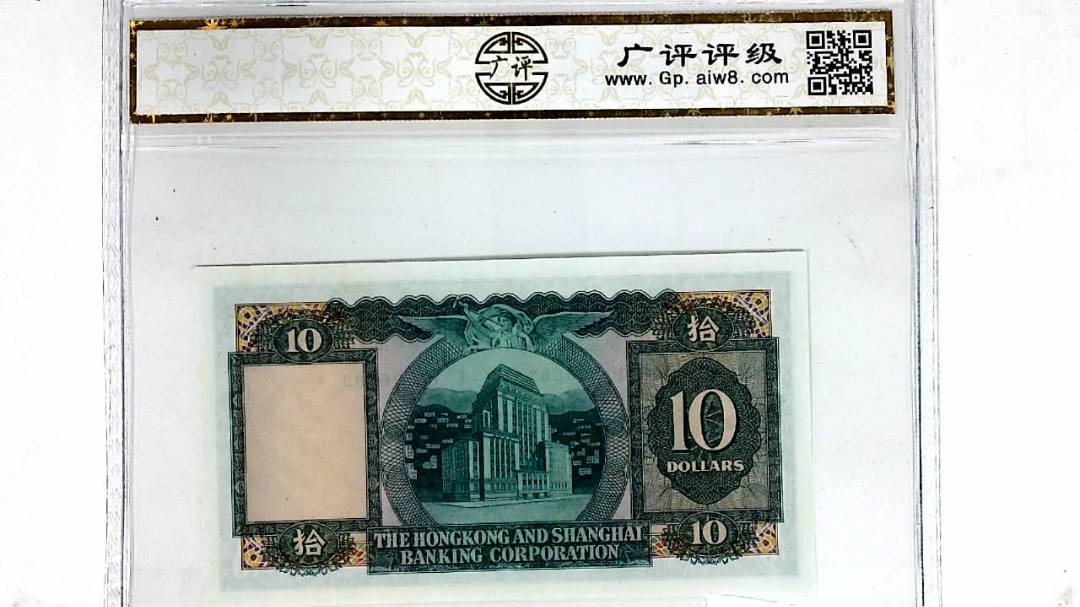 1973年港币拾圆
