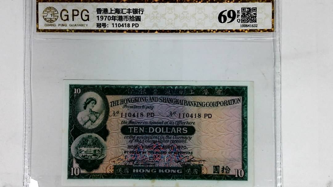 1970年港币拾圆