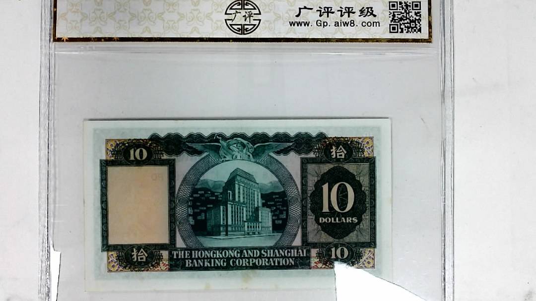 1970年港币拾圆