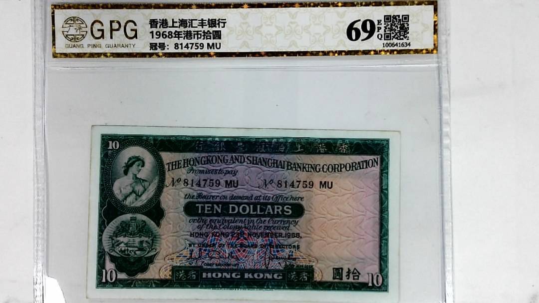 1968年港币拾圆