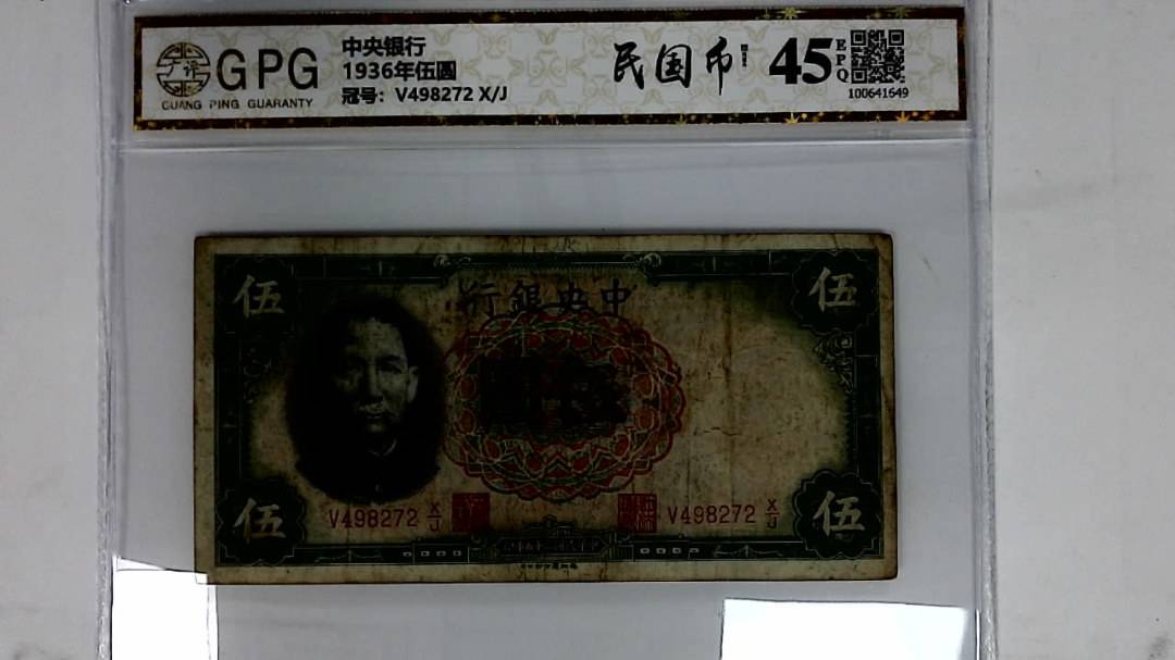 1936年伍圆