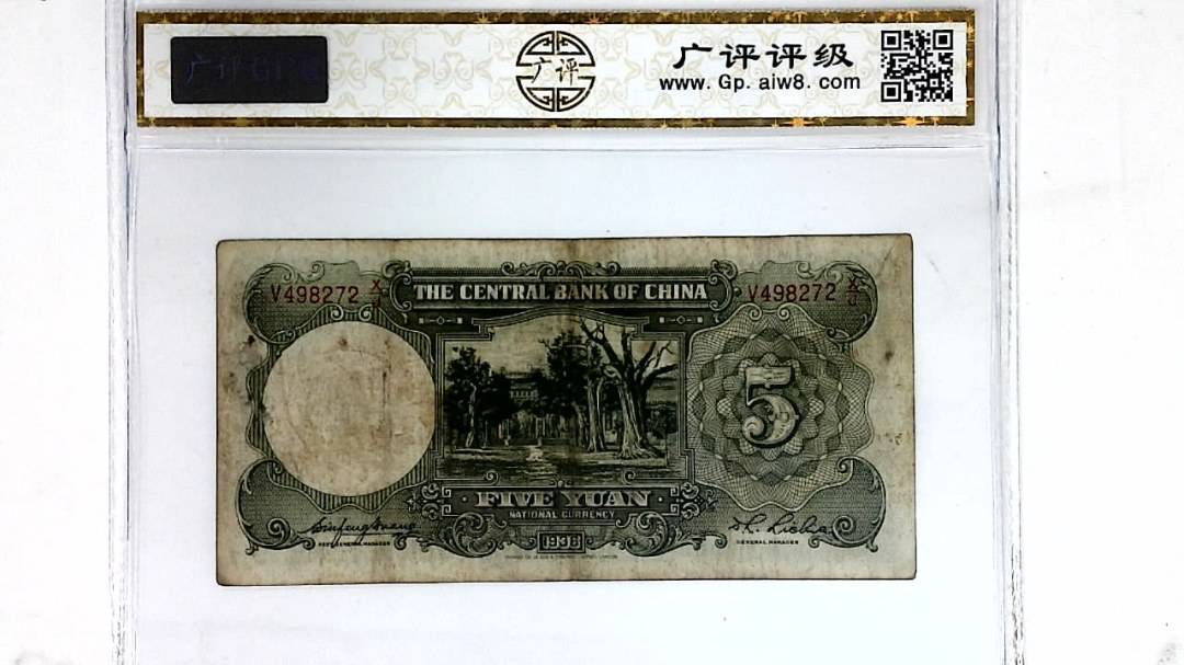 1936年伍圆