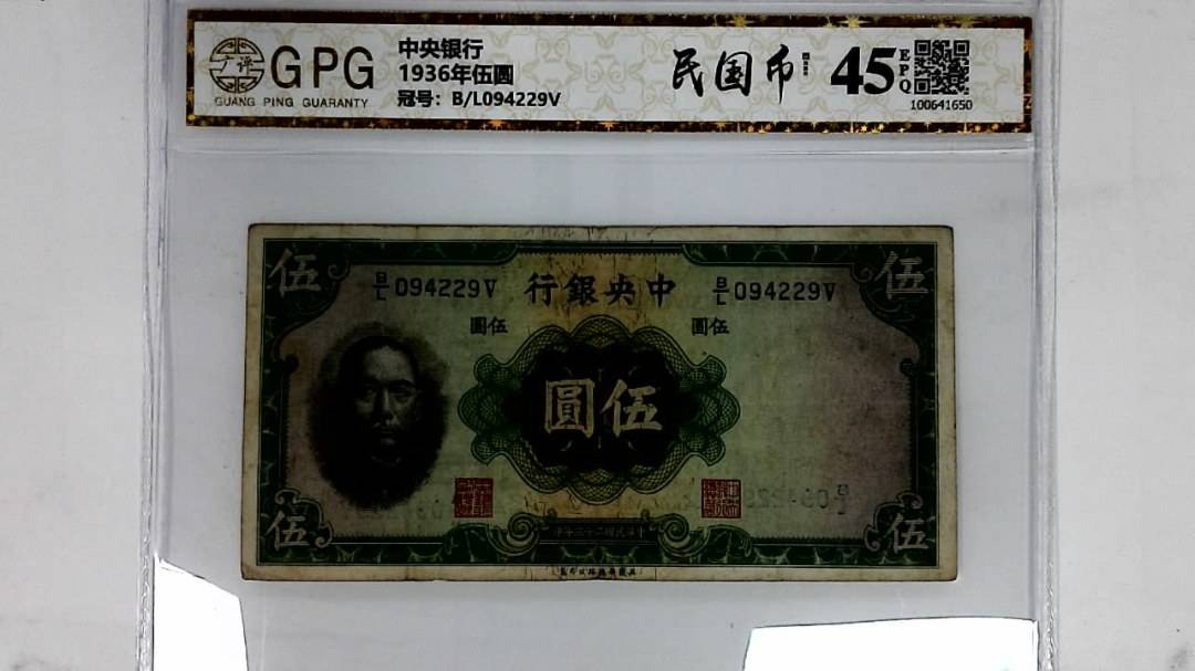 1936年伍圆