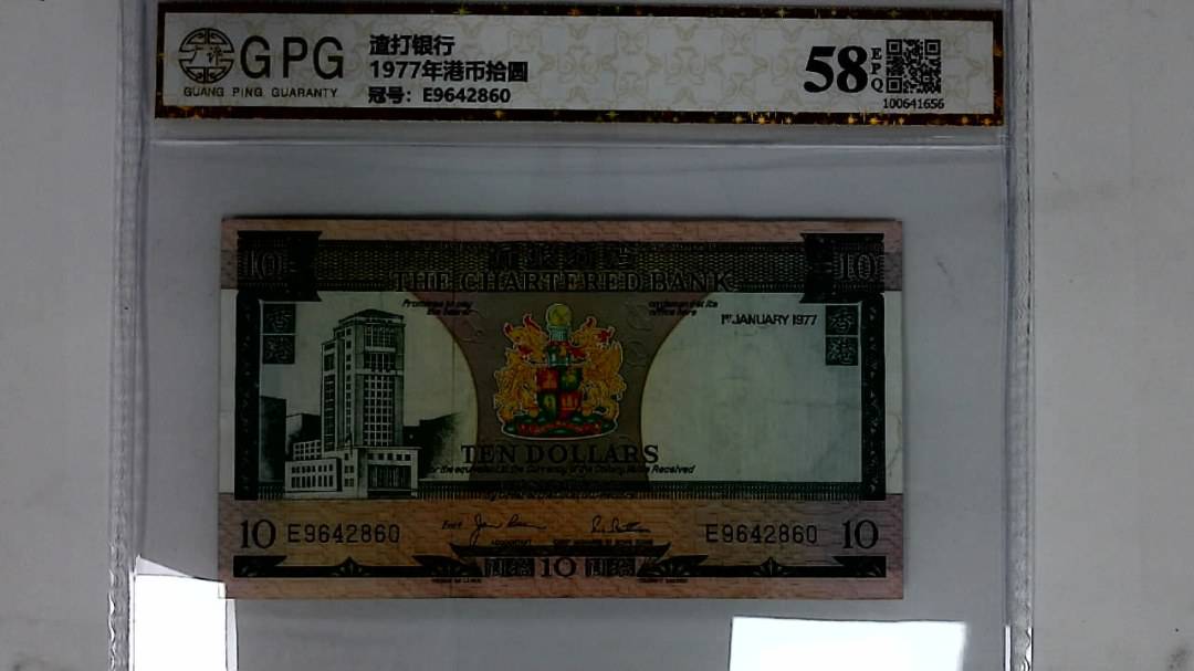 1977年港币拾圆