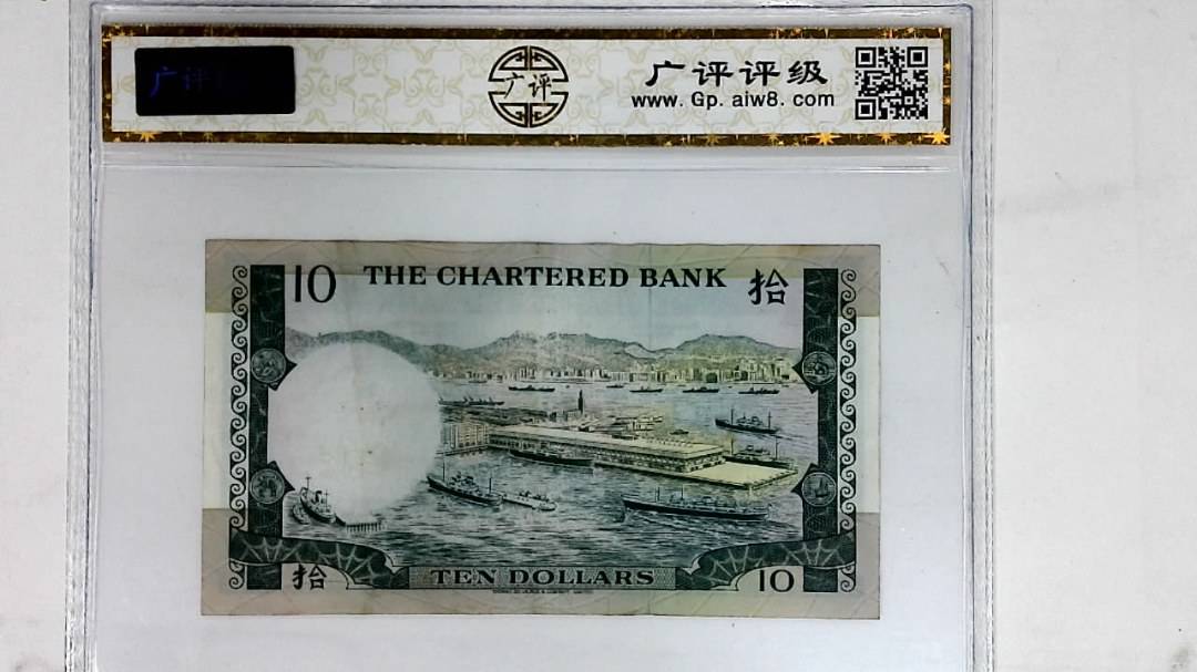 1977年港币拾圆