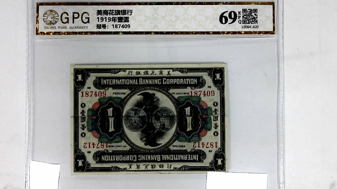 1919年壹圆
