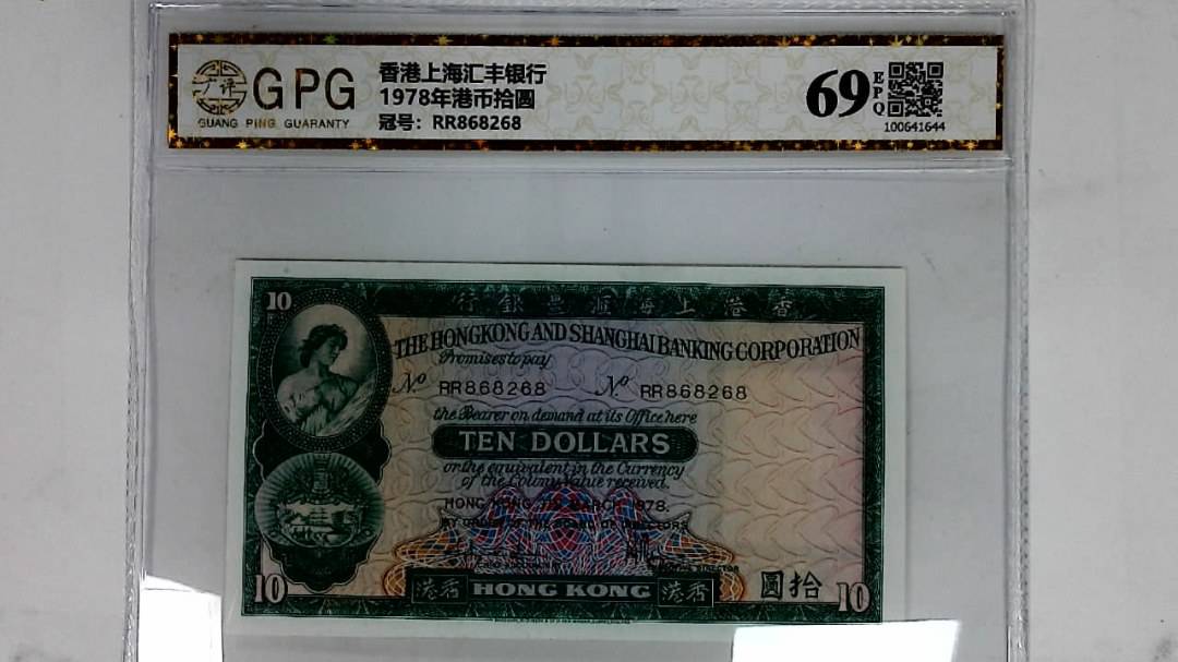 1978年港币拾圆
