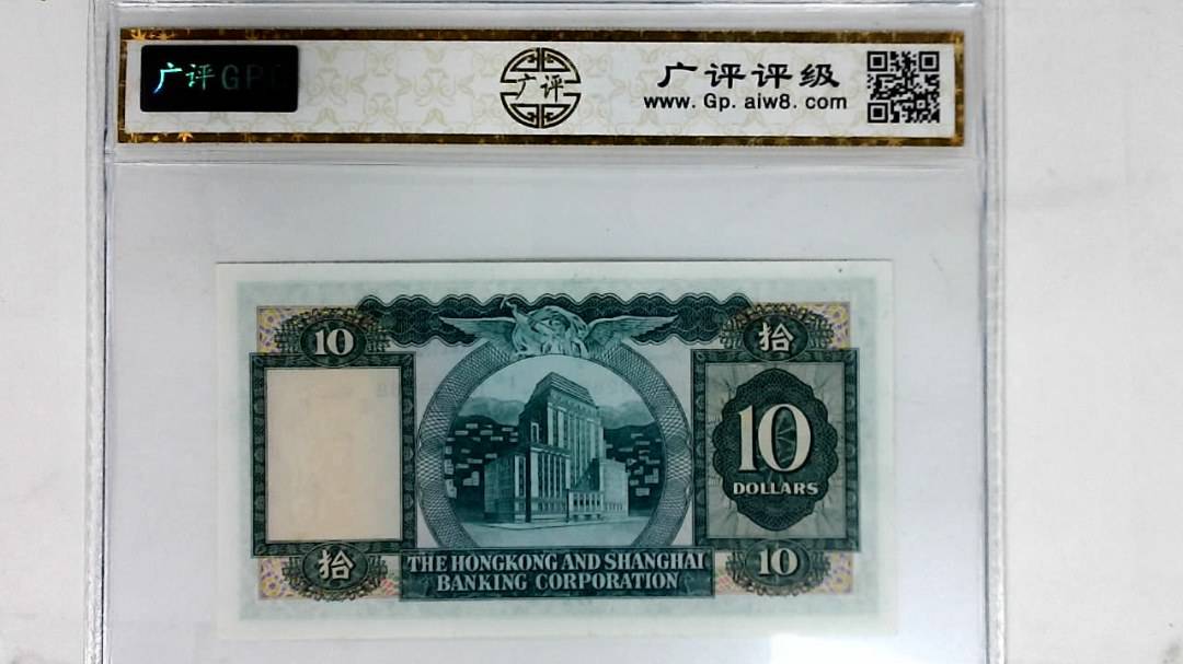 1978年港币拾圆