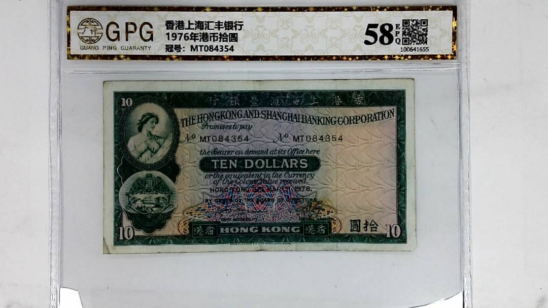 1976年港币拾圆