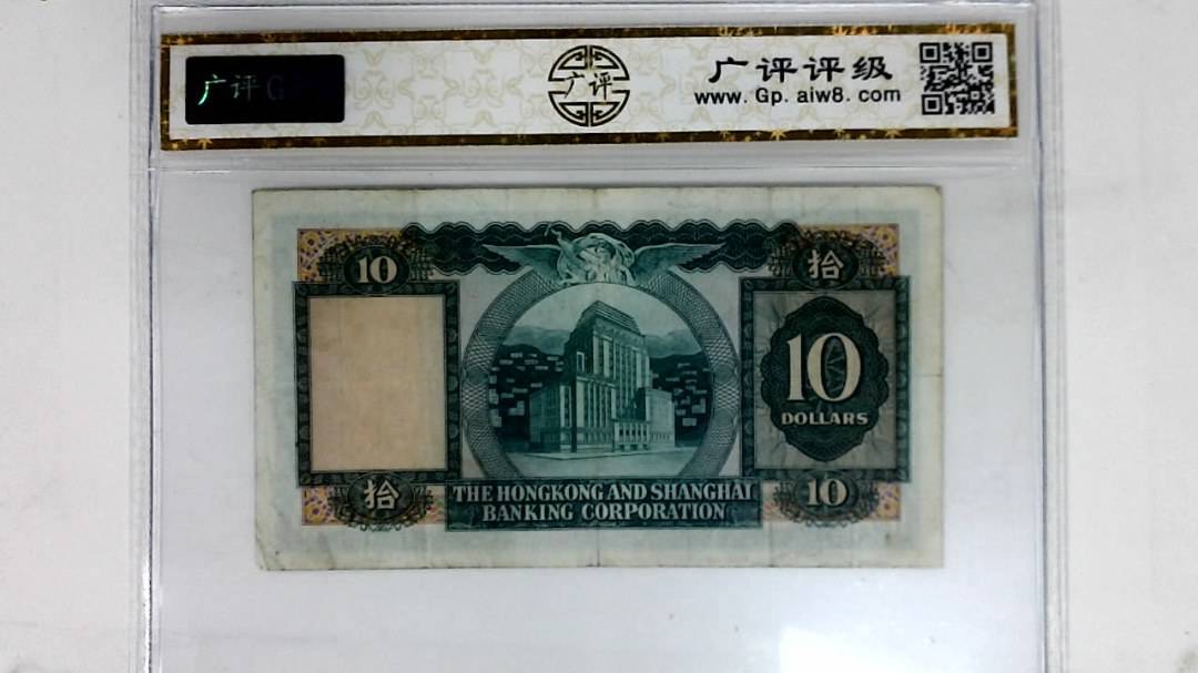 1976年港币拾圆