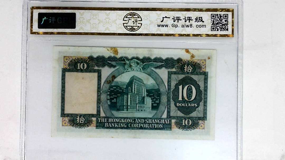 1971年港币拾圆