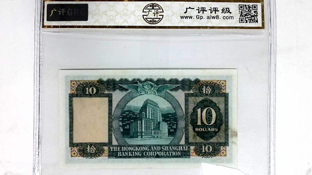 1978年港币拾圆