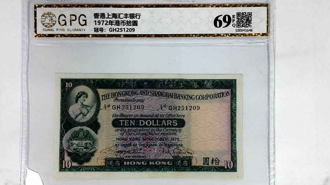 1972年港币拾圆