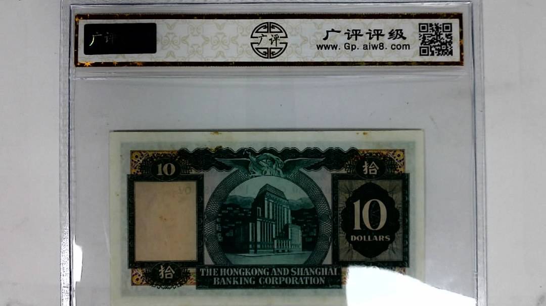 1971年港币拾圆