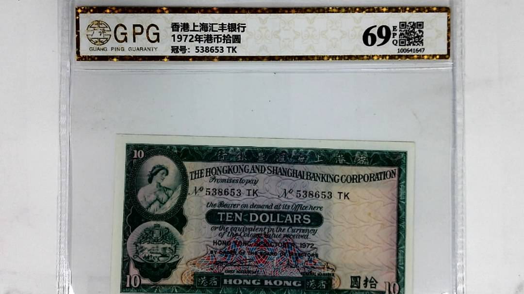 1972年港币拾圆