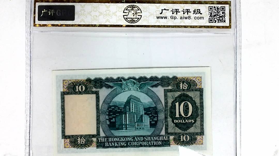 1972年港币拾圆