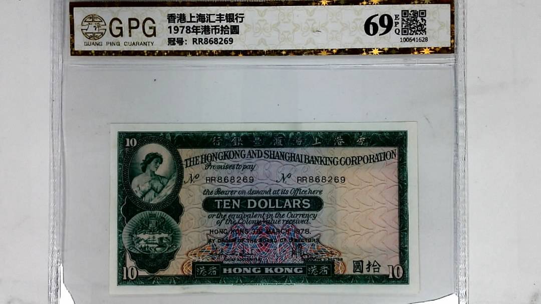 1978年港币拾圆