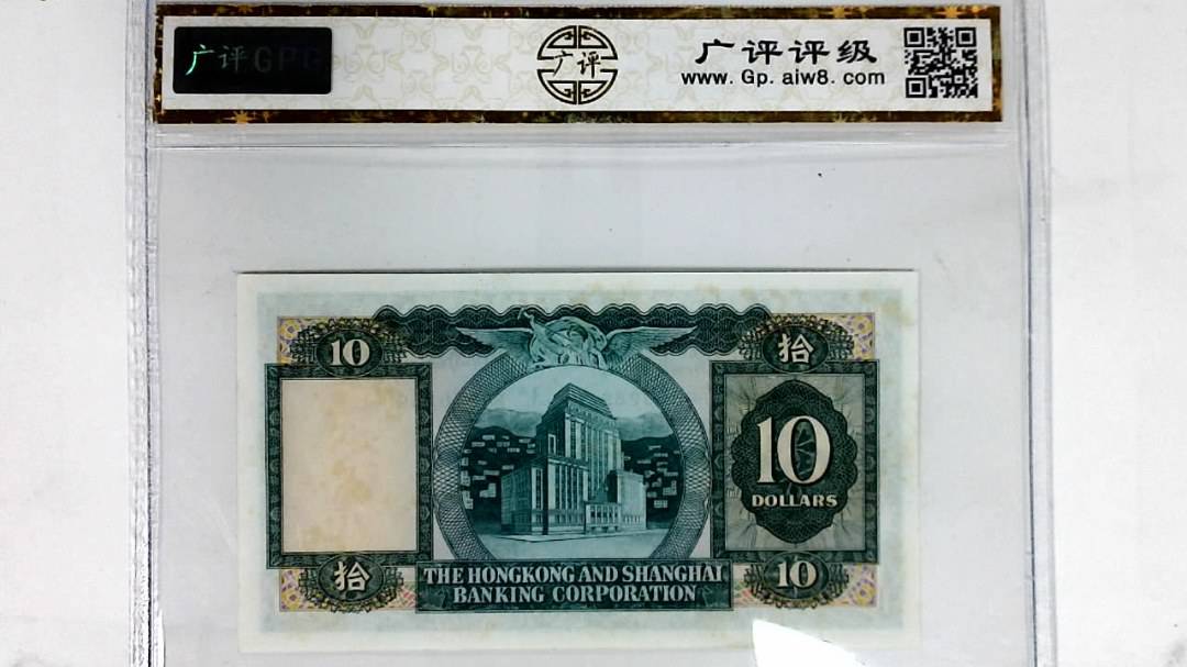1978年港币拾圆