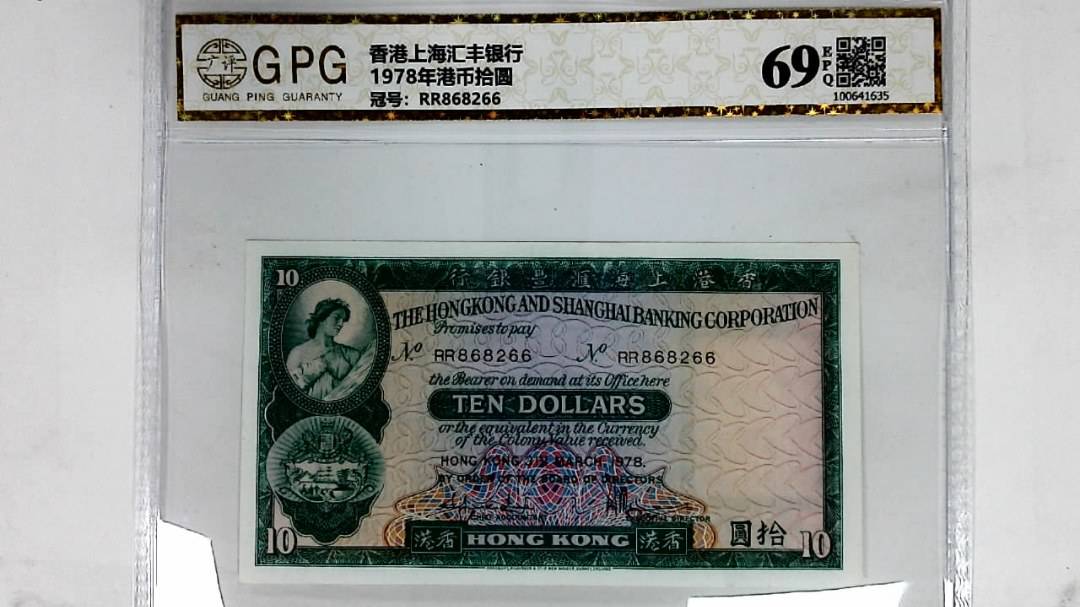 1978年港币拾圆