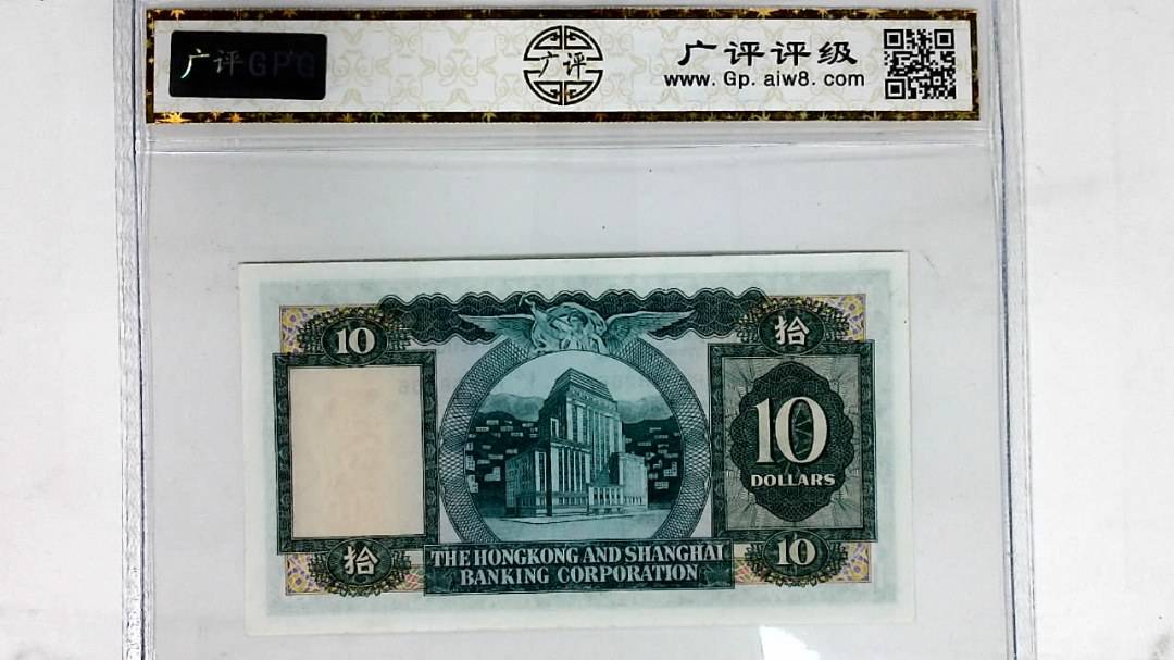 1978年港币拾圆