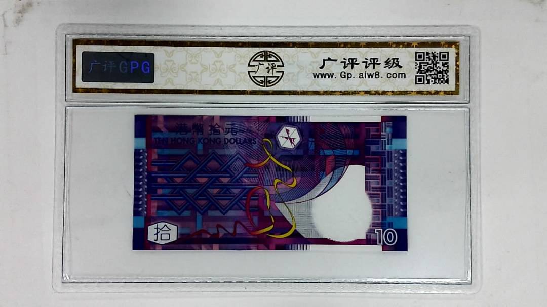 2002年港币拾圆