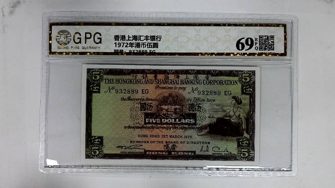 1972年港币伍圆