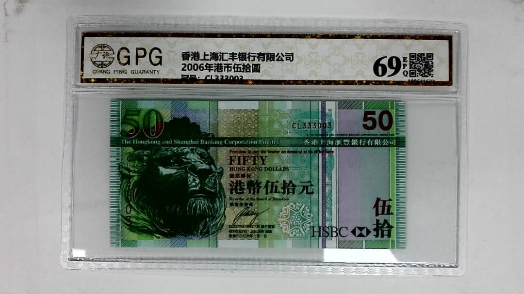 2006年港币伍拾圆