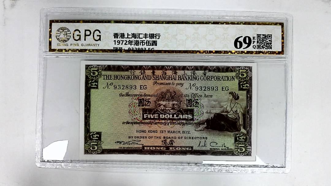1972年港币伍圆