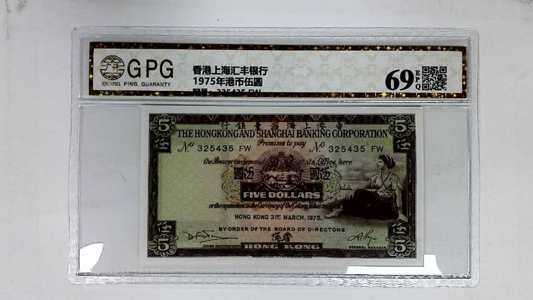1975年港币伍圆