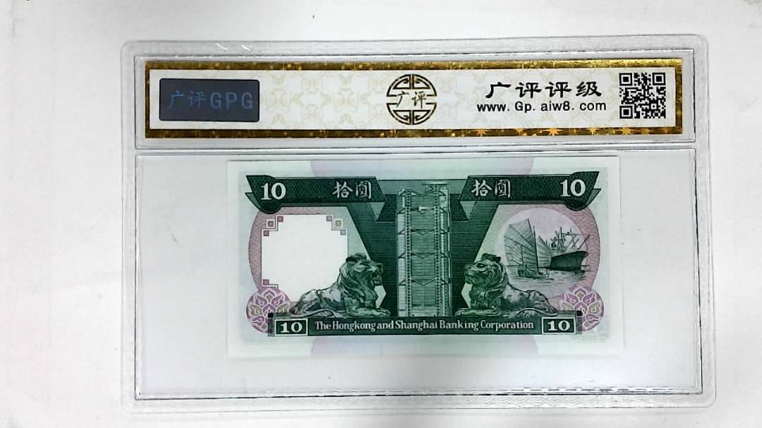 1987年港币拾圆